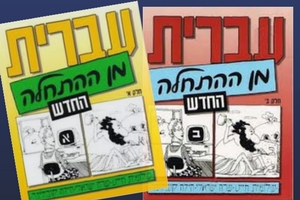 Modern Hebrew texts